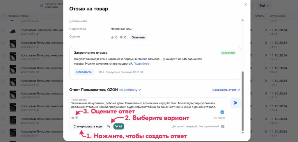 Сгенерированный ответ на отзыв на Ozon, источник