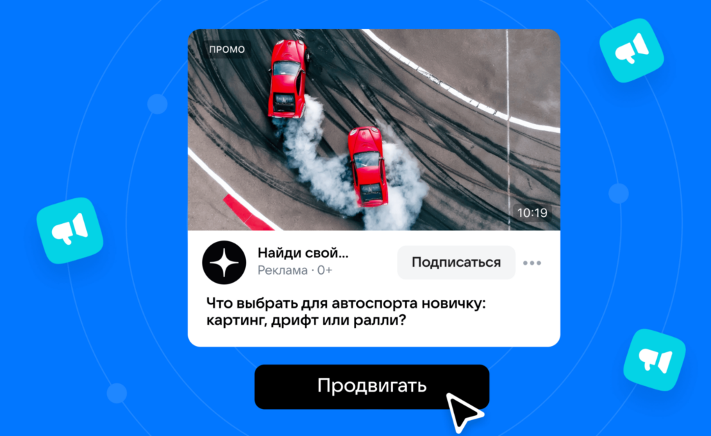 В VK Рекламе появился новый формат продвижения в Дзене