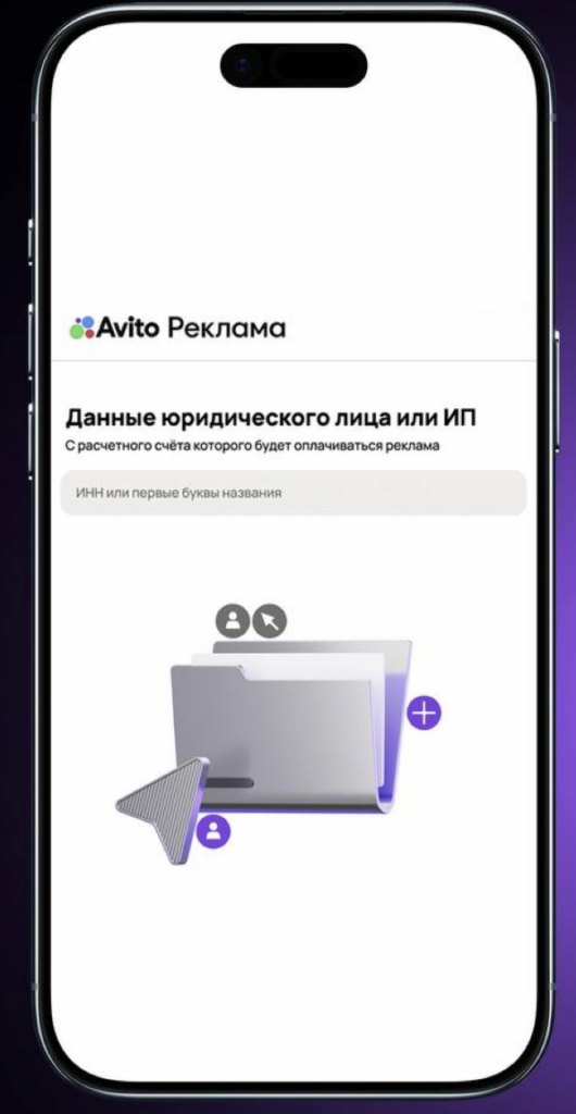 На Авито запущен рекламный кабинет для ИП