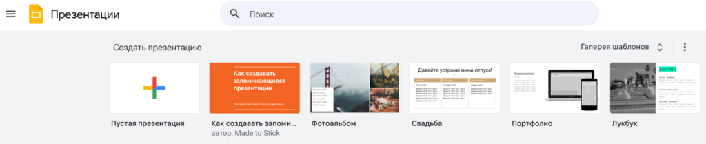 Создание и Шаблоны Google Презентаций