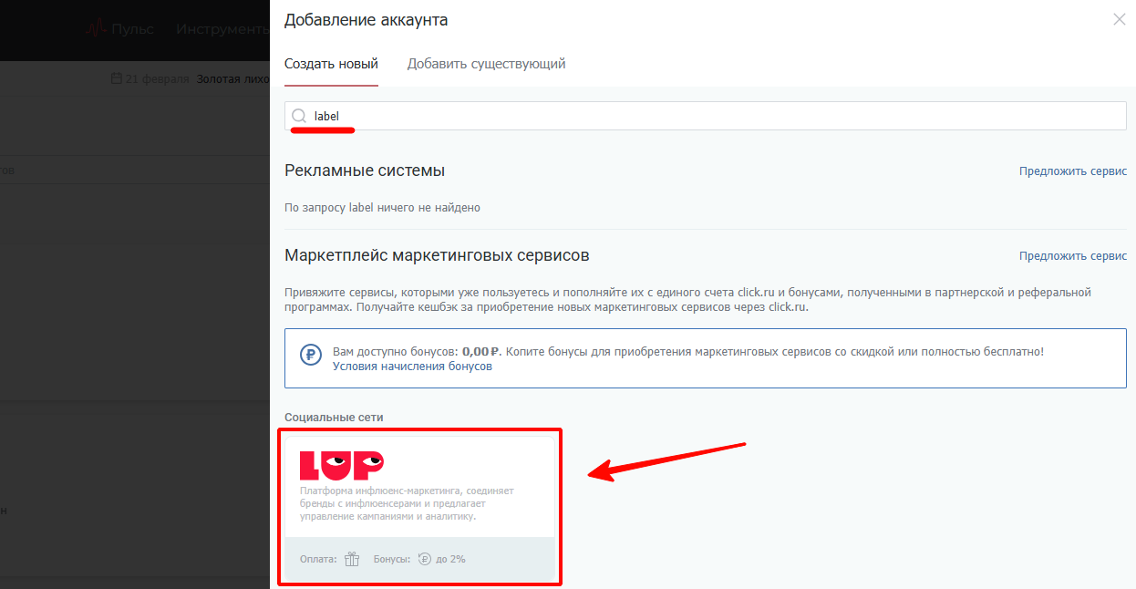 LabelUp: обзор сервиса для поиска и аналитики блогеров