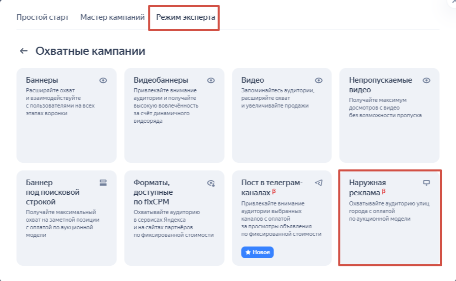 Наружная реклама в Яндекс Директе: как запустить кампанию и кому она подойдет