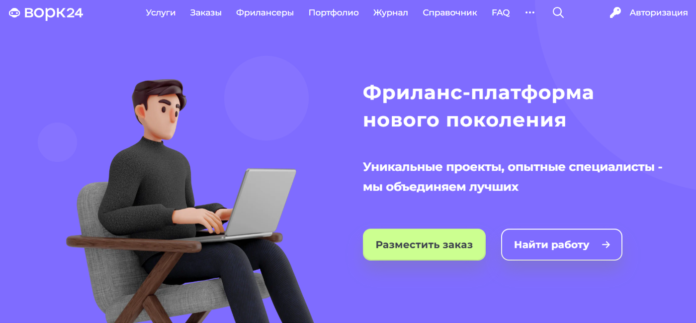 Топ-7 бирж фриланса для новичков