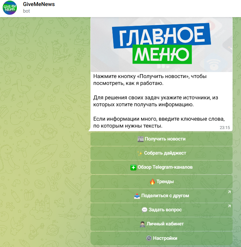 Топ-60 полезных ботов в Telegram для маркетологов, владельцев каналов и не только