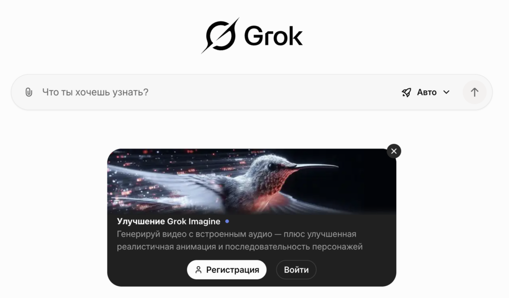 Интерфейс Grok