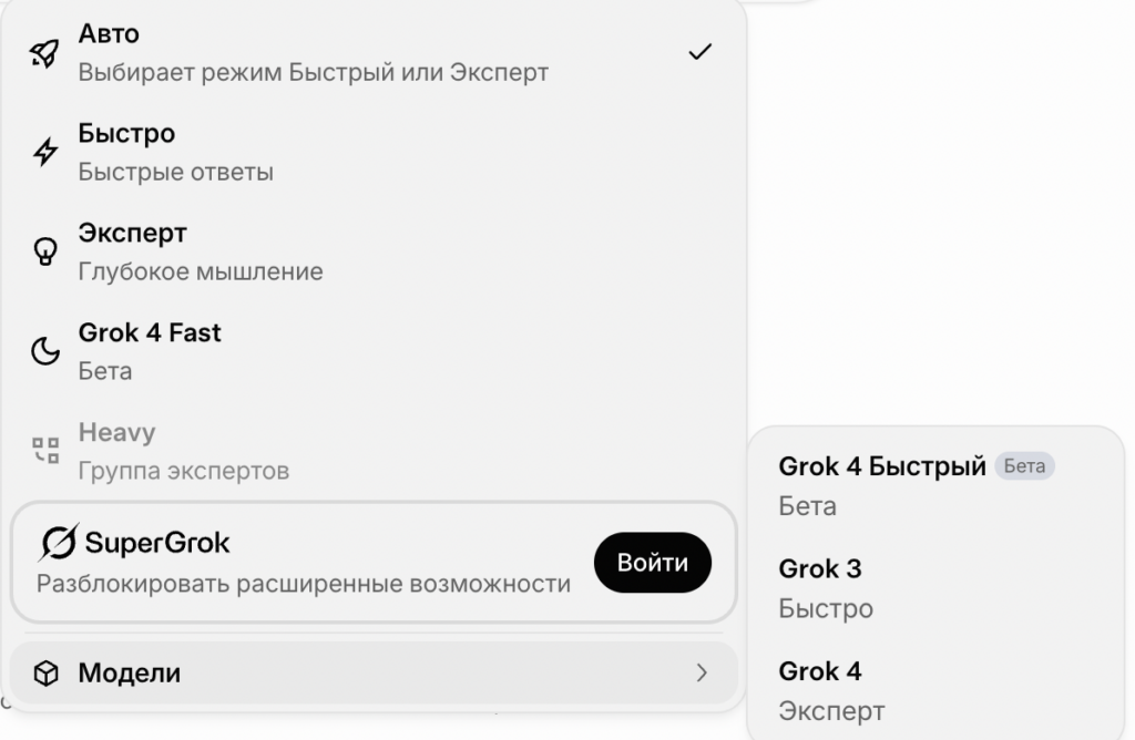 Режимы и модели Grok
