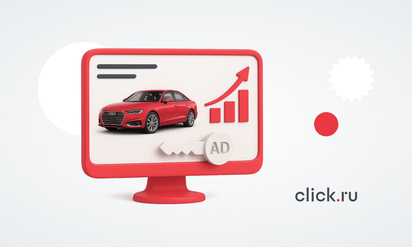 Реклама на Авто.ру: обзор инструментов, форматов и стратегий продвижения для бизнеса