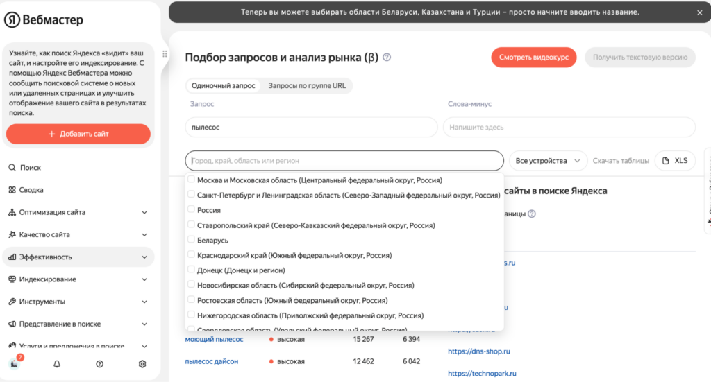 Яндекс Вебмастер представил обновления в инструменте «Подбор запросов»