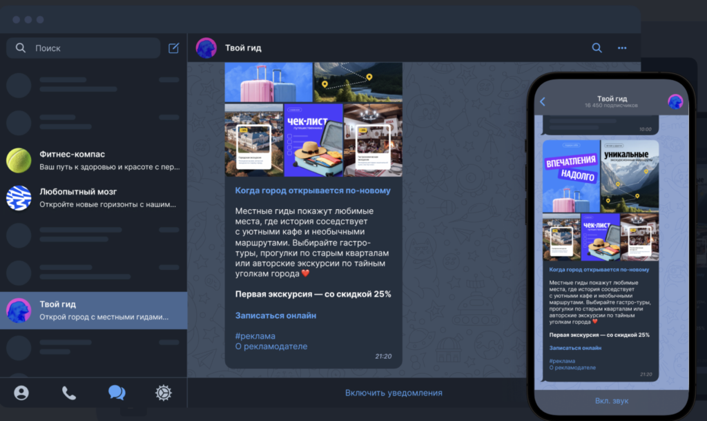 Реклама в телеграм-каналах, источник