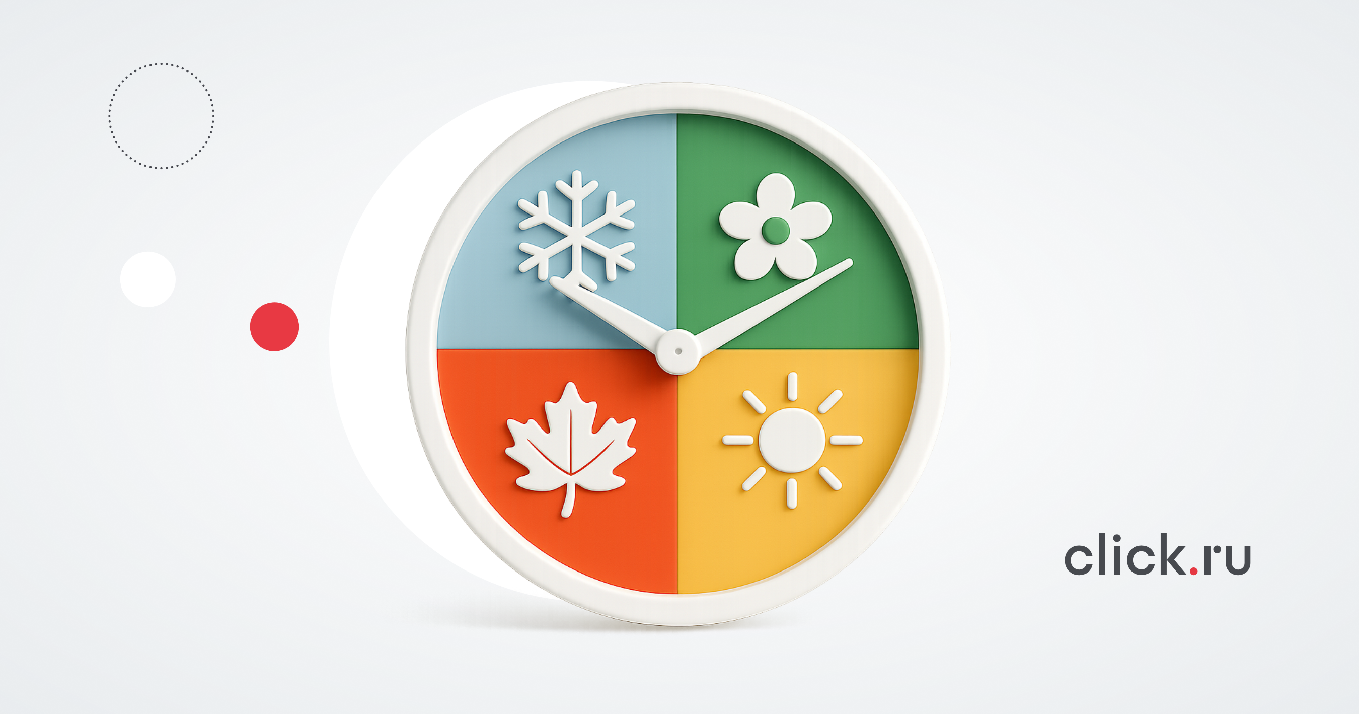 Сезонность в digital-маркетинге: как ее выявить, учесть в аналитике и использовать в рекламе