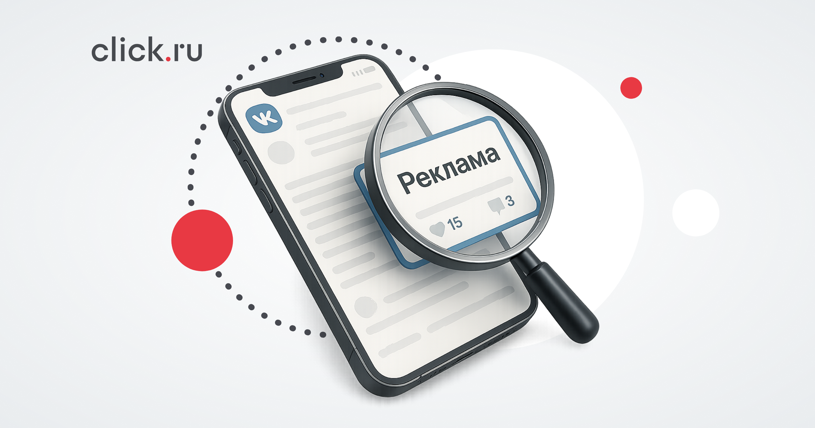 Места размещения рекламы в VK : как выбрать формат для эффективного охвата аудитории