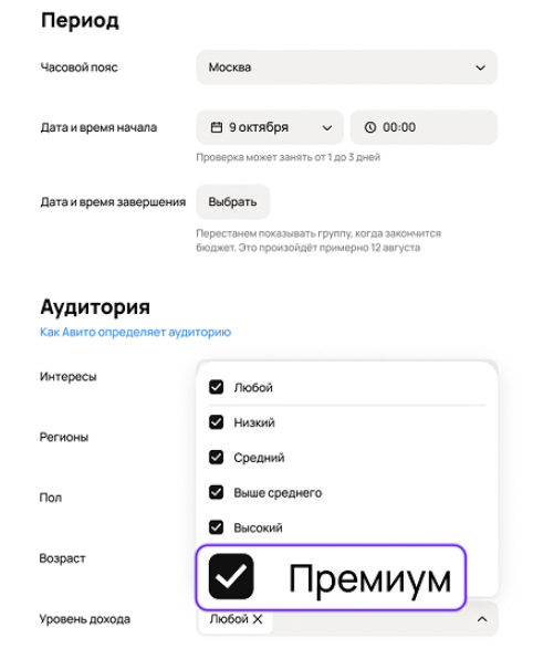 На Авито появились новые таргетинги на обеспеченную аудиторию