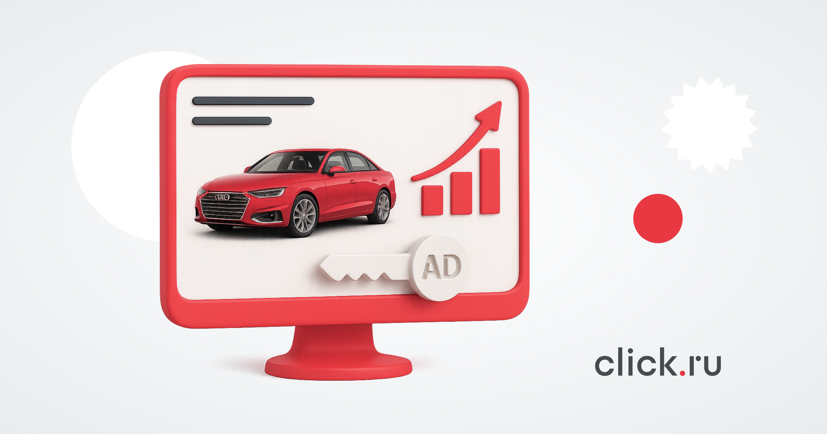 Реклама на Авто.ру: обзор инструментов, форматов и стратегий продвижения для бизнеса