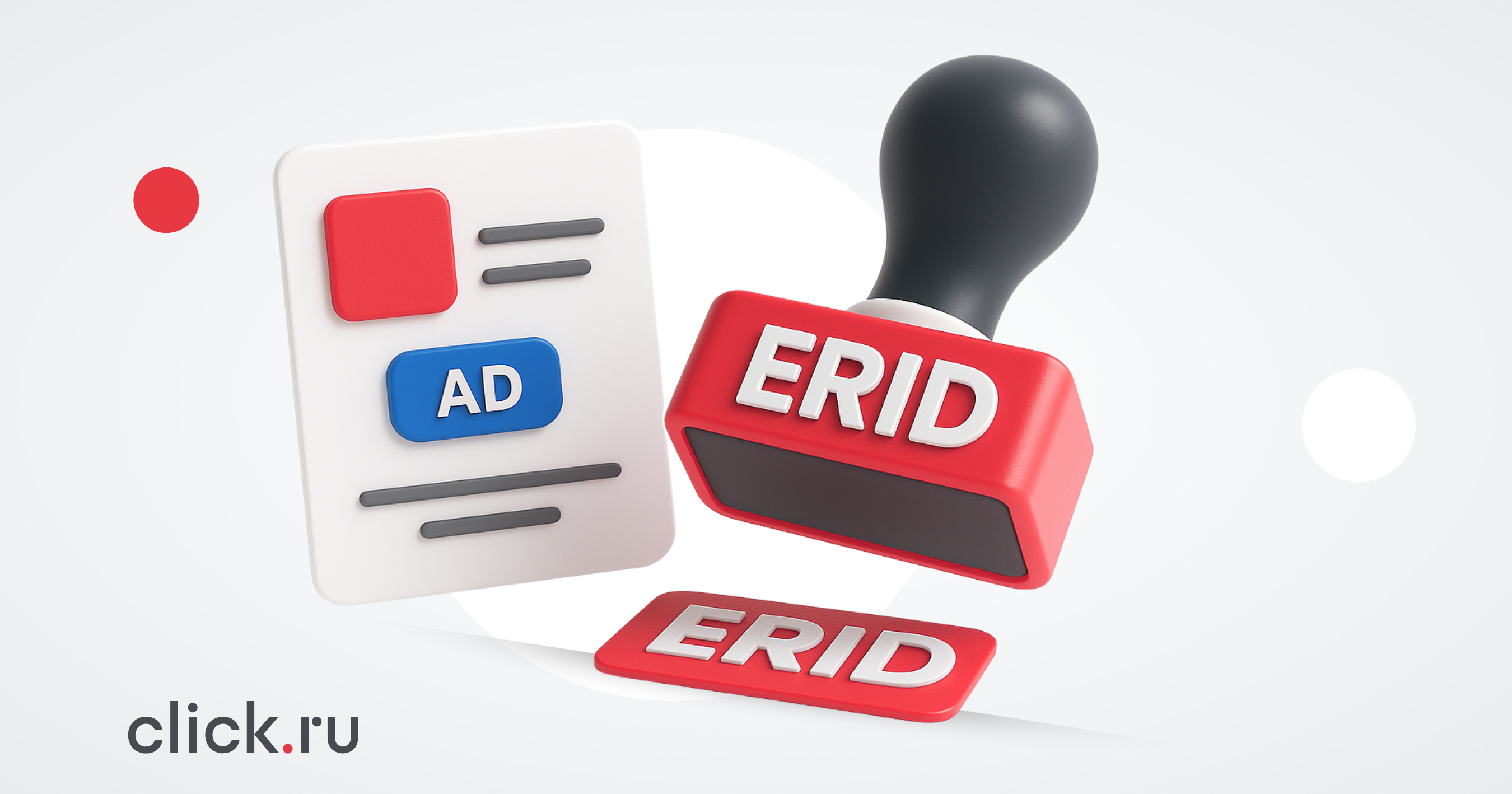 Кейс COPYSPACE: как мы автоматизировали маркировку рекламы с помощью click.ru