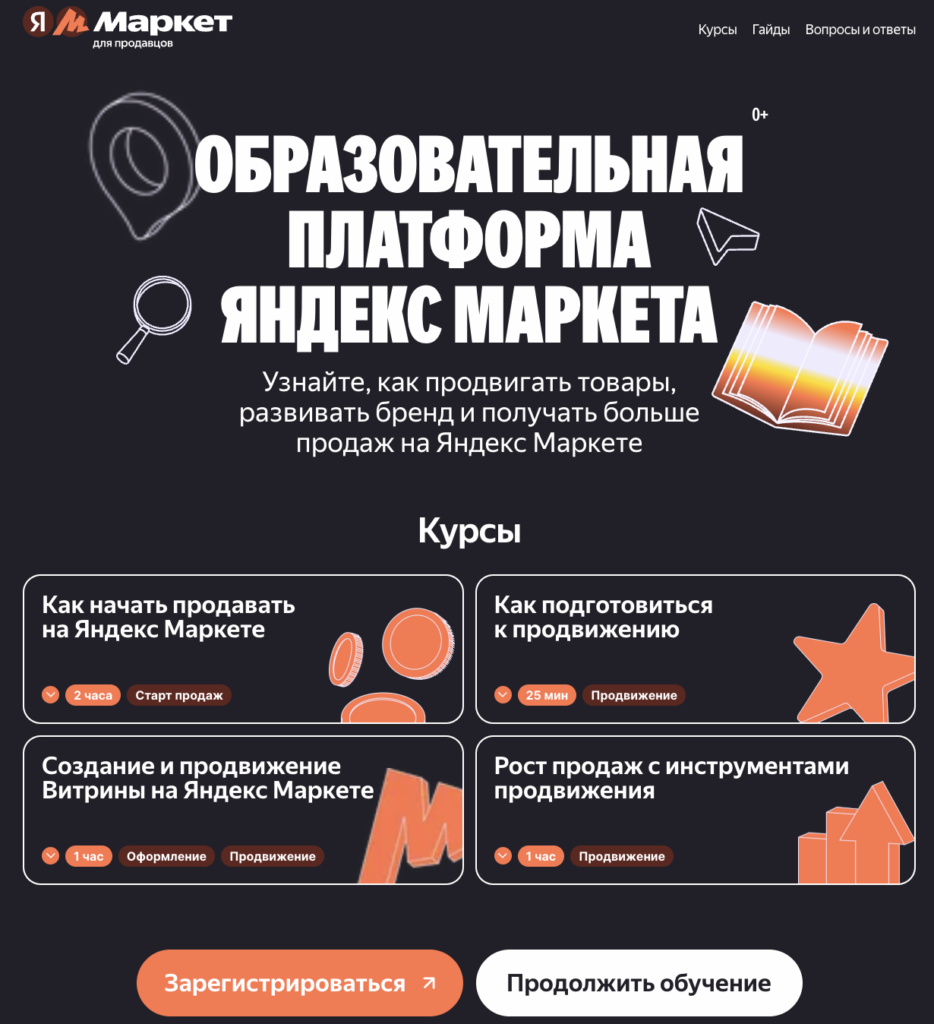Образовательная платформа Яндекс Маркета, источник