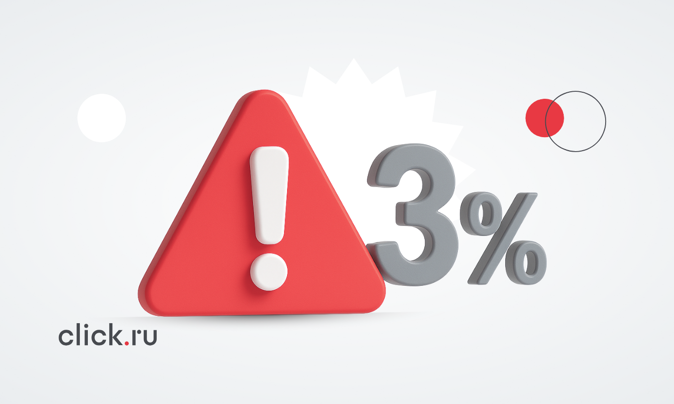 13 популярных ошибок при уплате 3%-ного сбора на рекламу