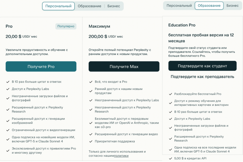 Нейросеть Perplexity