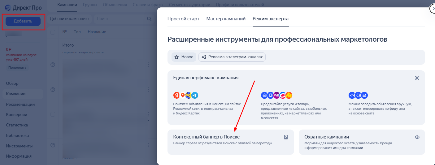 Баннер на поиске Яндекса: кому подходит формат и как его настроить