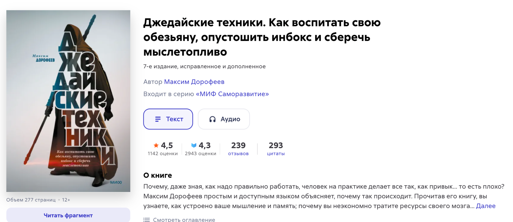 Работать меньше, успевать больше: «Джедайские техники» Максима Дорофеева