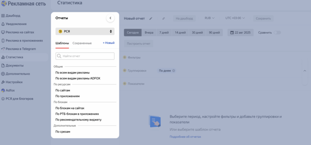 Яндекс выпустил обновление конструктора отчетов в интерфейсах РСЯ и Adfox