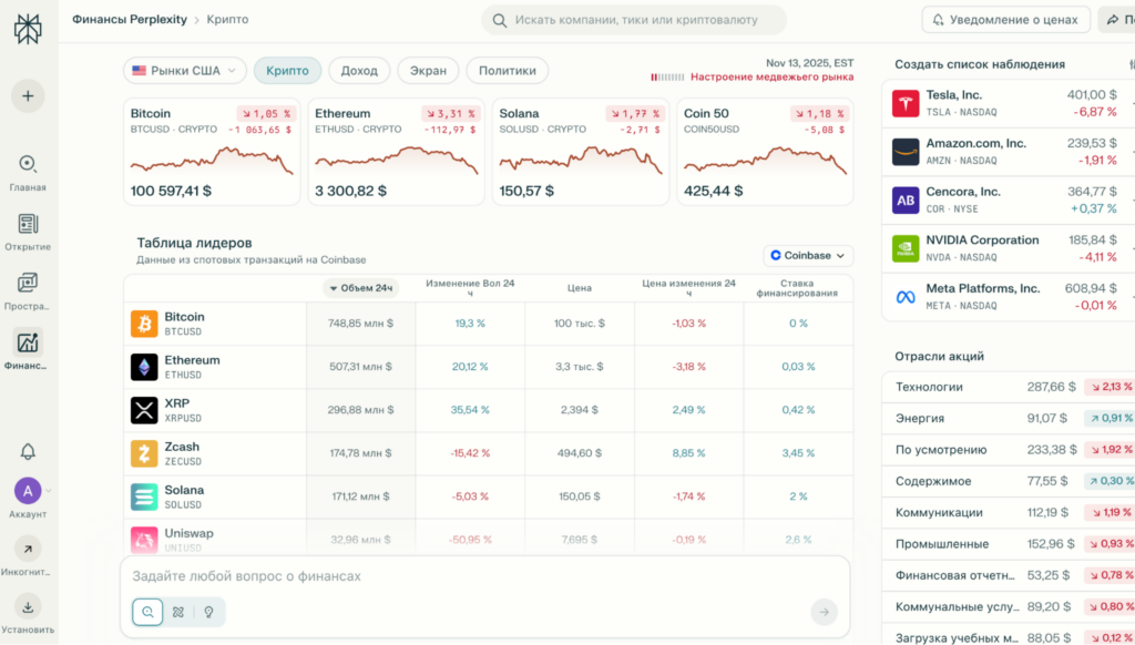 Нейросеть Perplexity