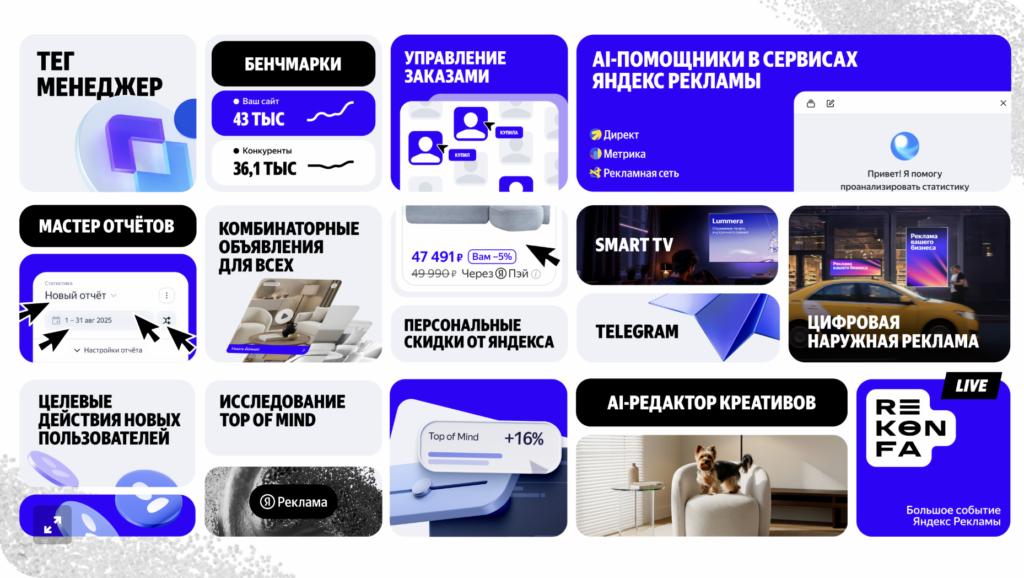 Итоги REKONFA Live 2025, источник