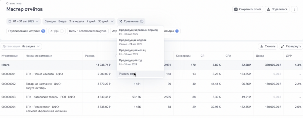 Выбор периода для сравнения в Мастере отчетов, источник