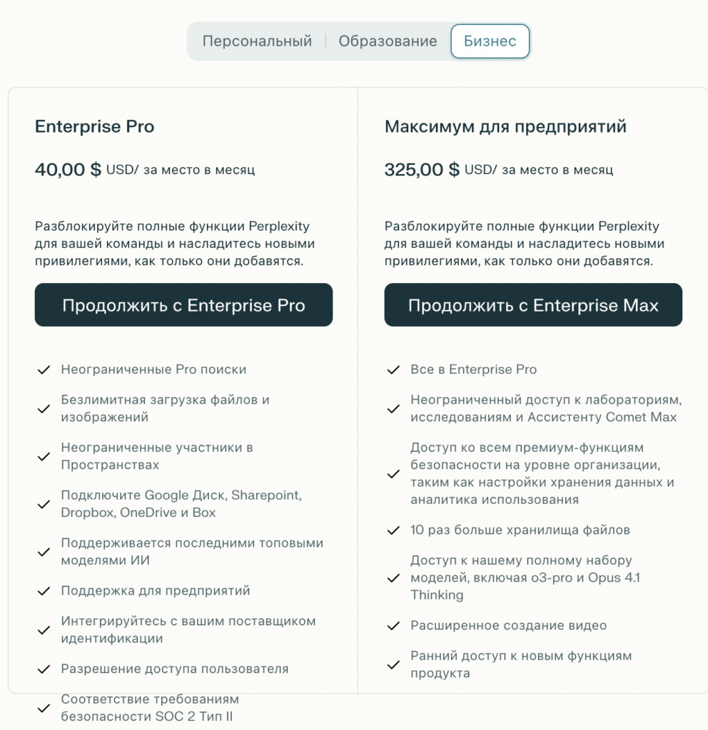 Нейросеть Perplexity