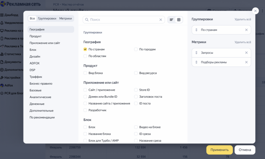 Яндекс выпустил обновление конструктора отчетов в интерфейсах РСЯ и Adfox