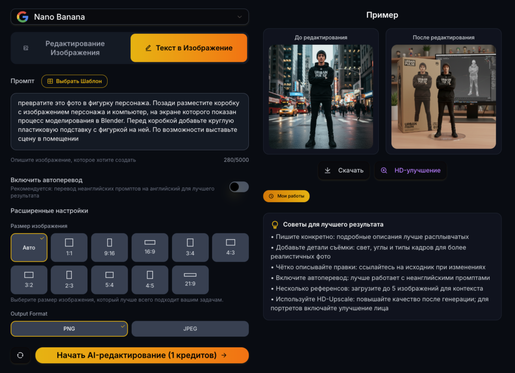 Генерация изображения из текста в Nano Banana