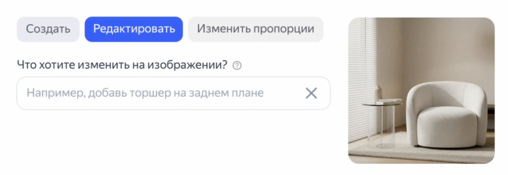 AI-редактор креативов в Яндекс Директе, источник