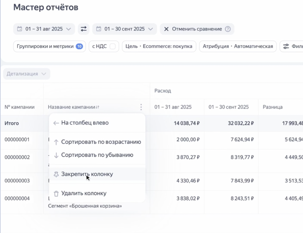 Закрепление колонки в Мастере отчетов, источник