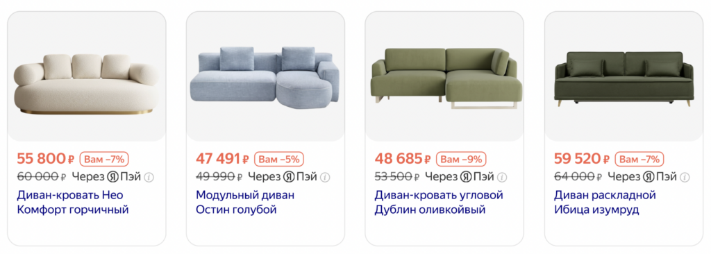 Персональные скидки от Яндекса, источник