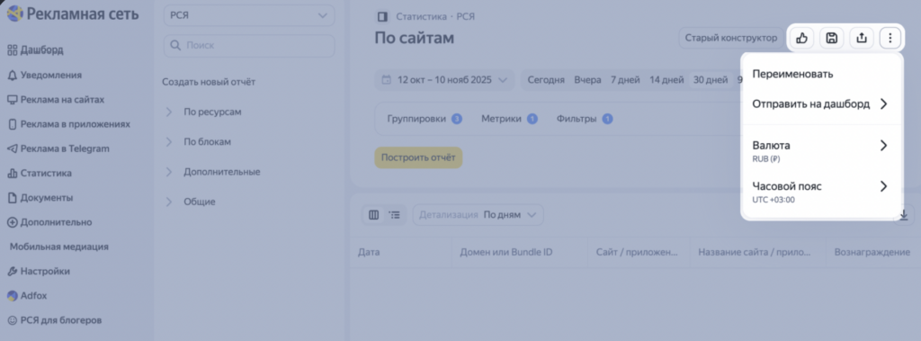 Яндекс выпустил обновление конструктора отчетов в интерфейсах РСЯ и Adfox