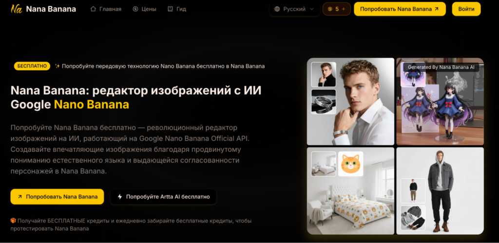 Главная страница Nano Banana