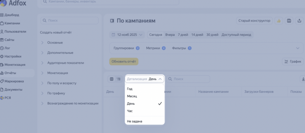 Яндекс выпустил обновление конструктора отчетов в интерфейсах РСЯ и Adfox
