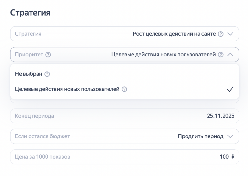 Корректировка «Целевые действия новых пользователей», источник