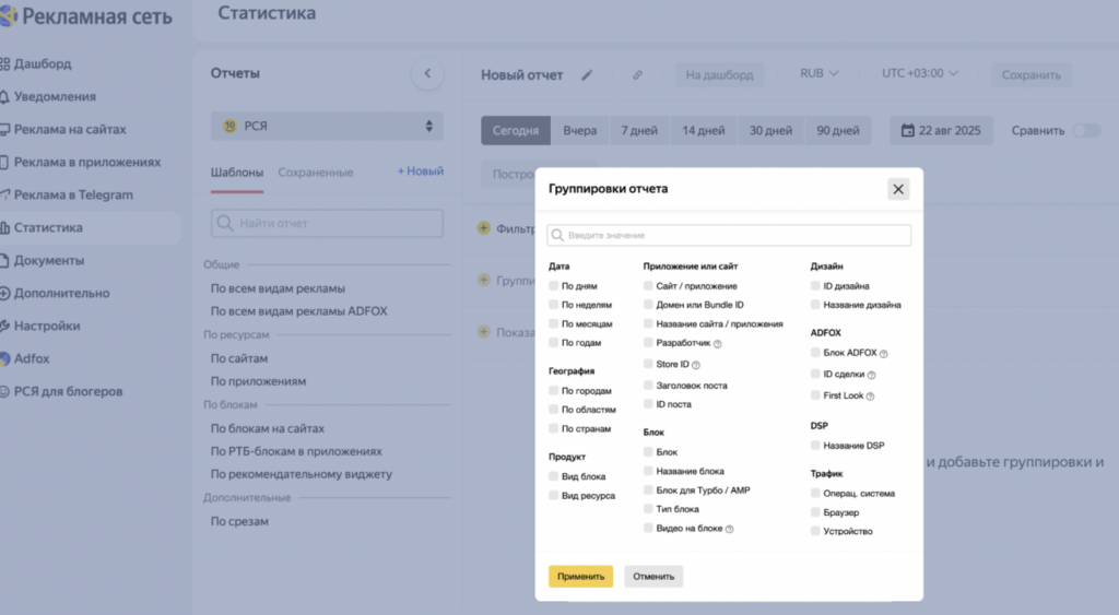 Яндекс выпустил обновление конструктора отчетов в интерфейсах РСЯ и Adfox