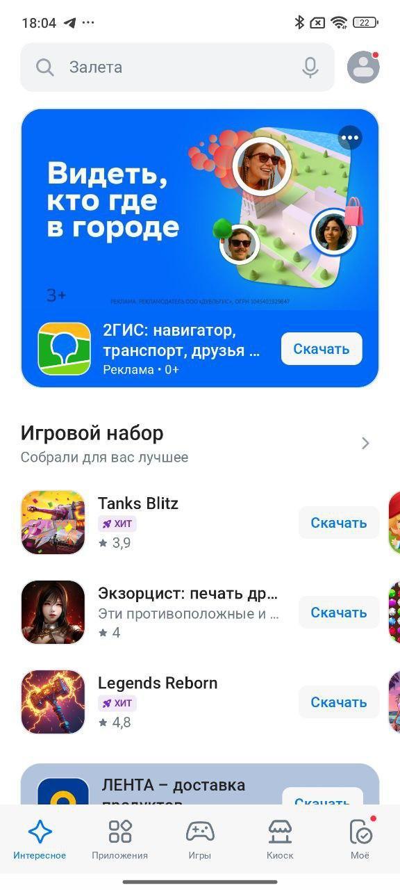 Кейс 2 ГИС: как снизить стоимость установки и найти новых пользователей в RuStore