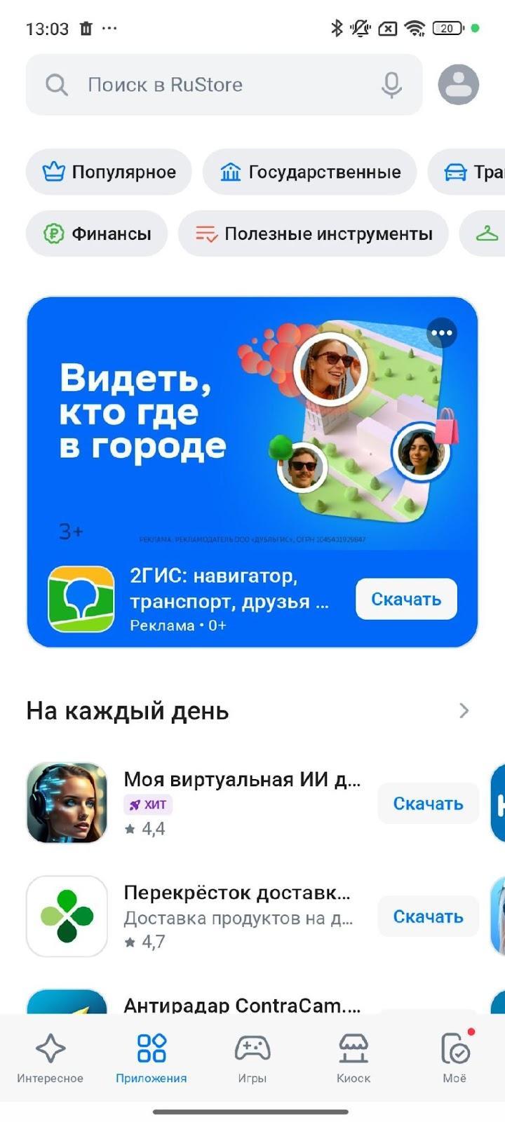 Кейс 2 ГИС: как снизить стоимость установки и найти новых пользователей в RuStore