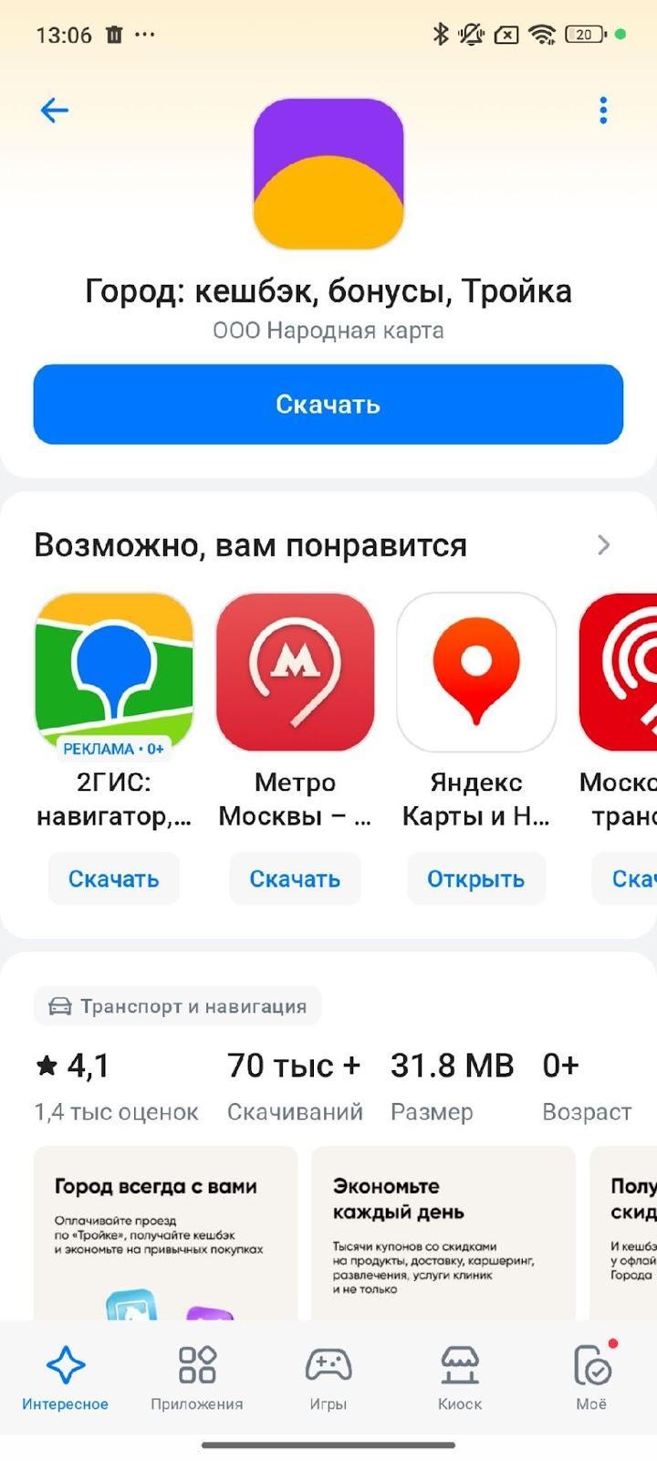 Кейс 2 ГИС: как снизить стоимость установки и найти новых пользователей в RuStore