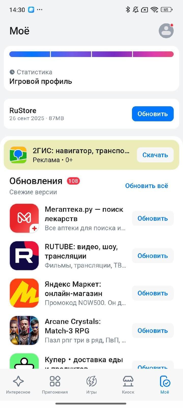 Кейс 2 ГИС: как снизить стоимость установки и найти новых пользователей в RuStore