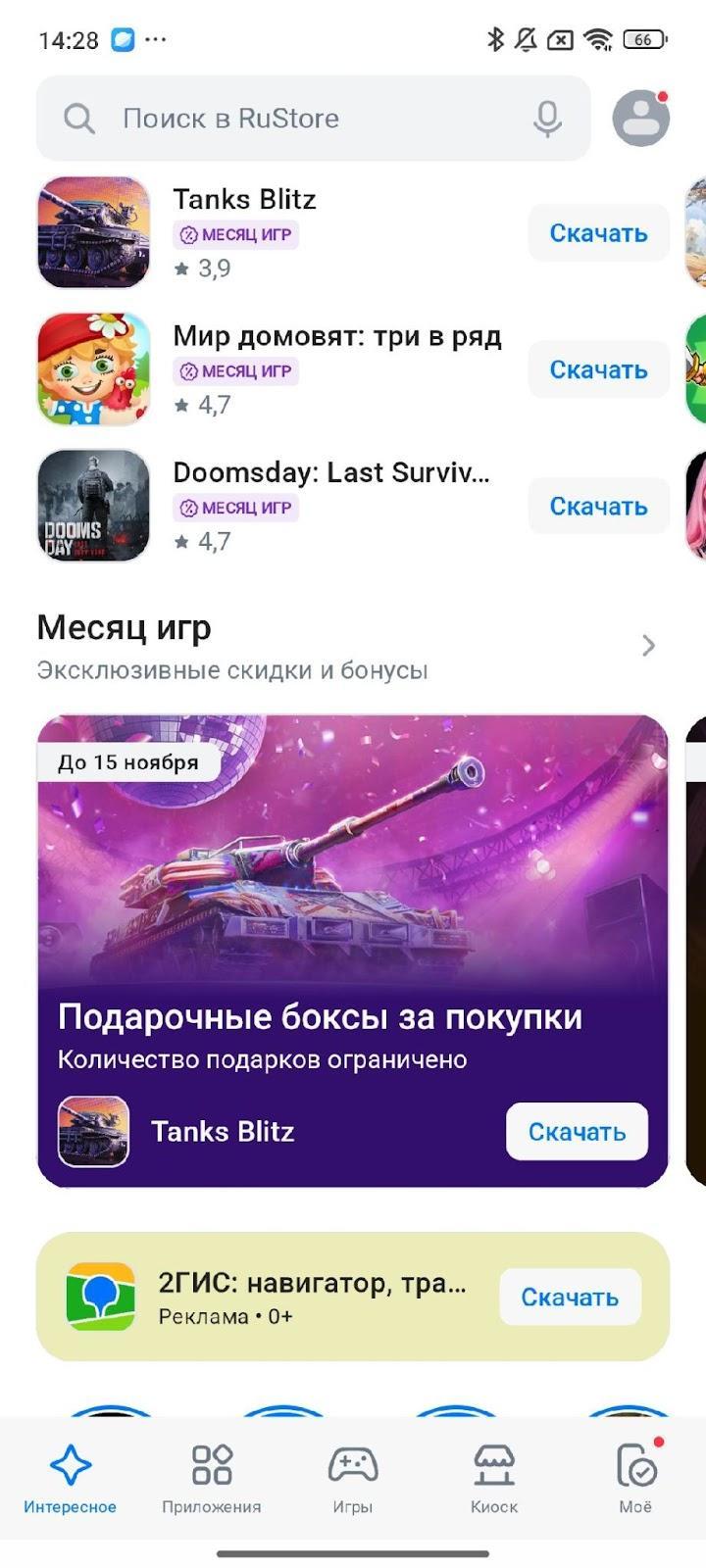 Кейс 2 ГИС: как снизить стоимость установки и найти новых пользователей в RuStore