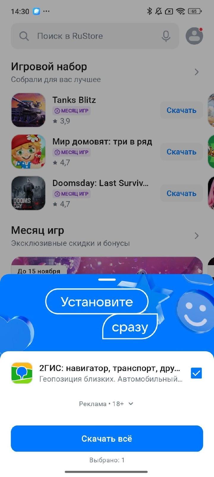 Кейс 2 ГИС: как снизить стоимость установки и найти новых пользователей в RuStore