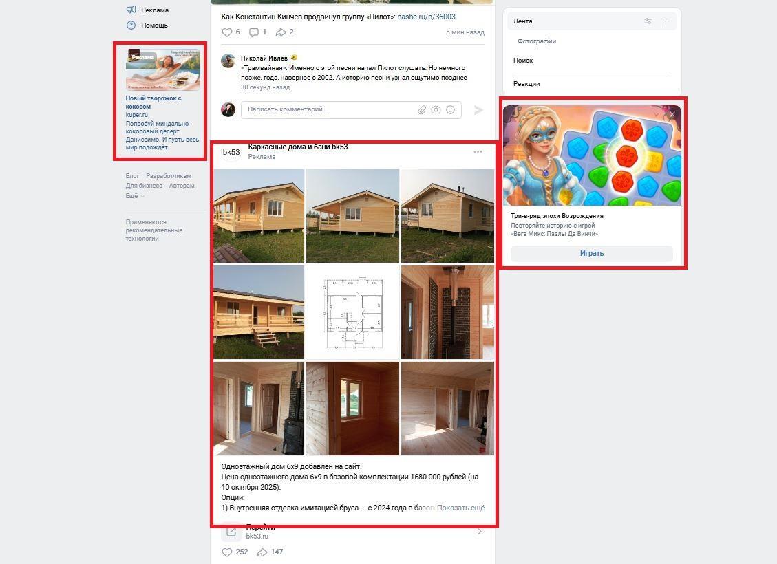 Места размещения рекламы в VK : как выбрать формат для эффективного охвата аудитории
