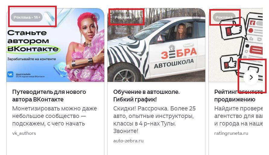 Места размещения рекламы в VK : как выбрать формат для эффективного охвата аудитории