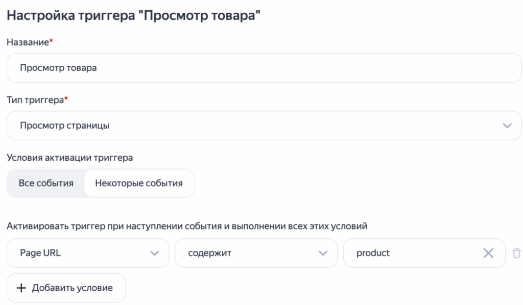 Яндекс Тег Менеджер представил шаблон для настройки e-commerce в Метрике