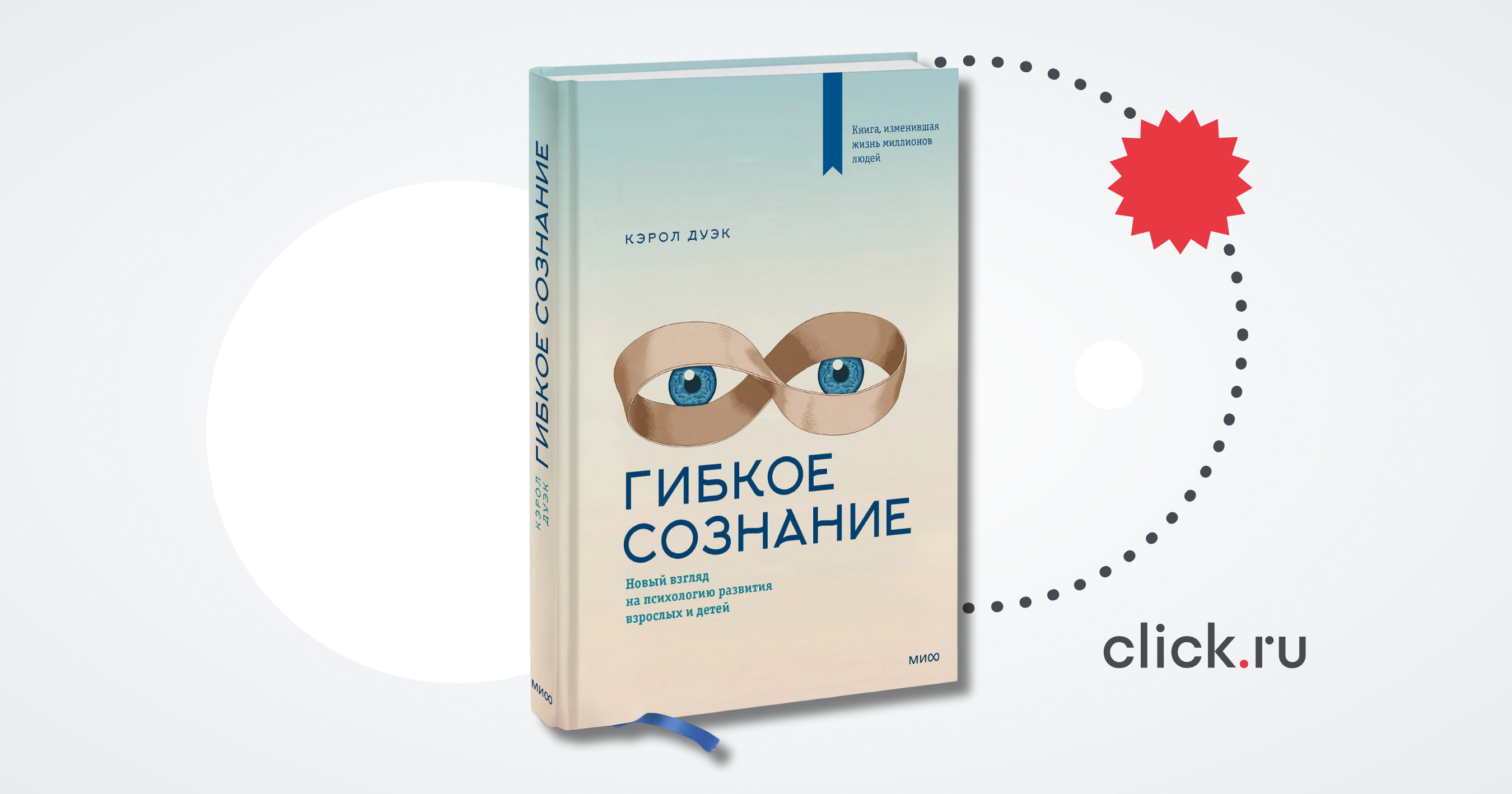 Гибкое сознание: как развиваться, работать лучше и не застревать в ограничениях