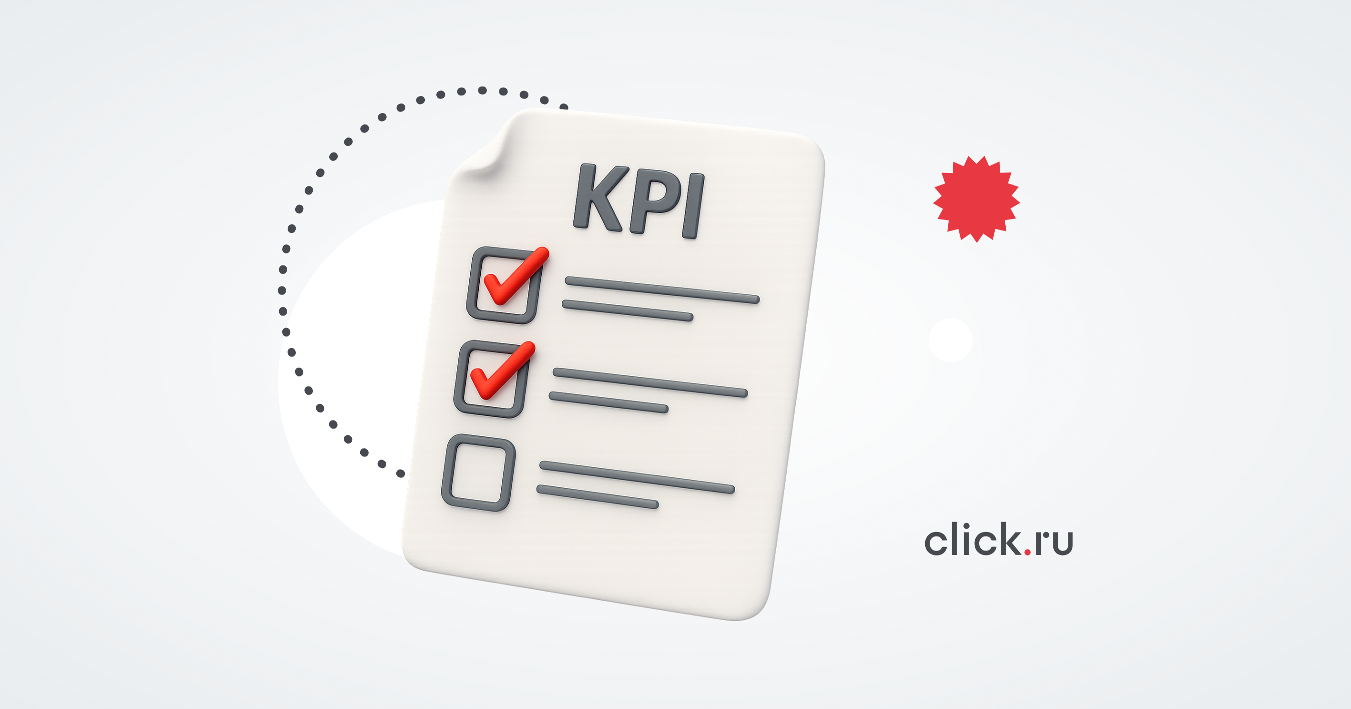 Как оценить работу SMM: KPI для SMM-специалиста