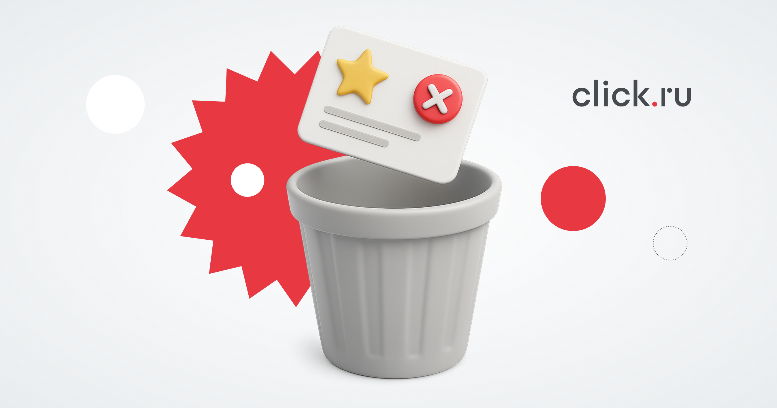 Как удалить негативные отзывы и не испортить репутацию компании: разбор методов